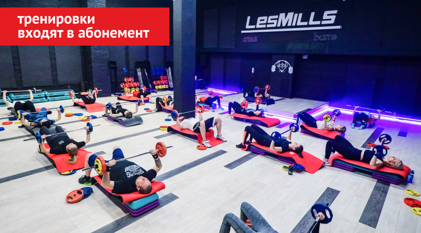 BodyPump — топовая силовая тренировка Les Mills. Приходите, если стройное рельефное тело — ваша цель 