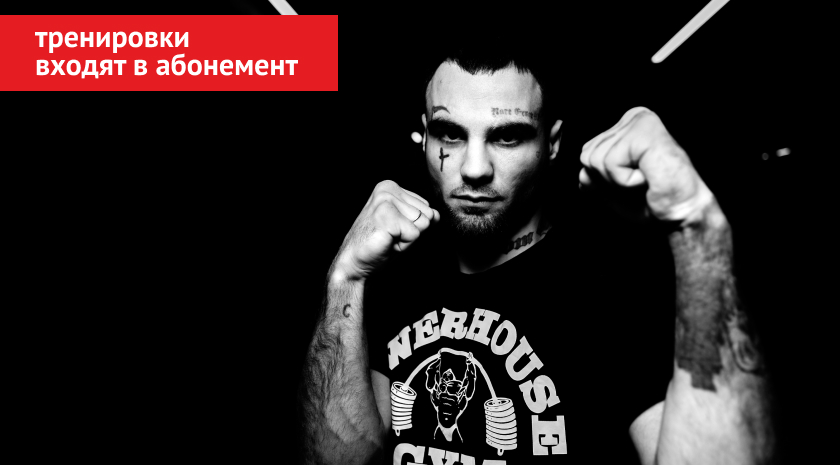 Кикбоксинг кондишнинг по вторникам и четвергам после работы — ВИИТ с элементами кикбоксинга, функциональная подготовка