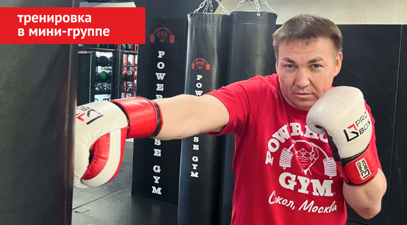 Бокс без границ — новая тренировка с мастером спорта по боксу в мини-группе. Школа бокса для любого уровня подготовки