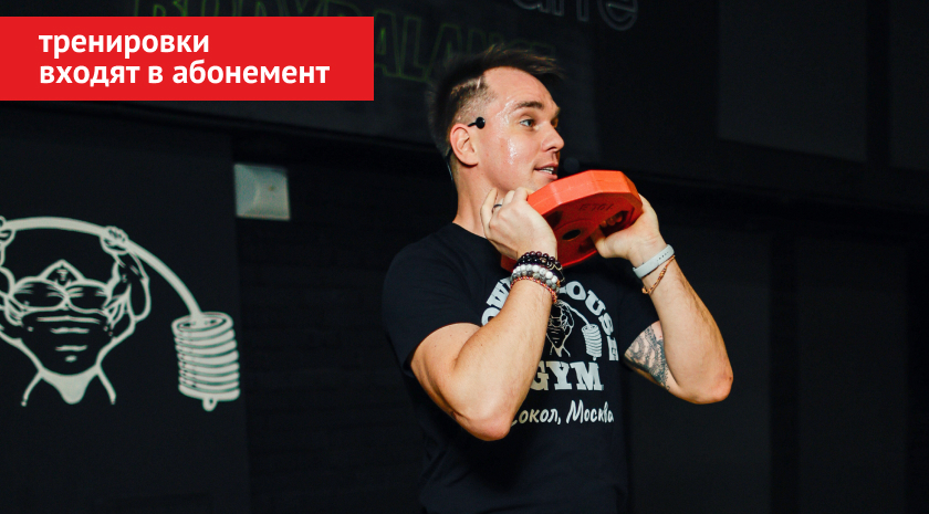 Full Body — групповая силовая тренировка для всего тела, которая входит в абонемент